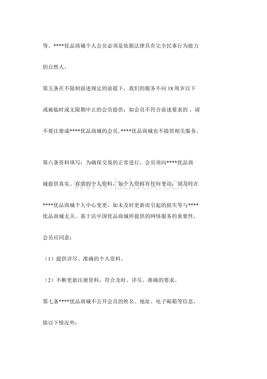 会员管理规则.docx_第2页