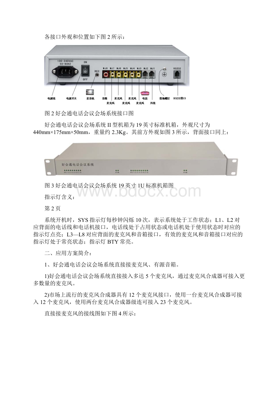 好会通电话会议系统使用说明书.docx_第3页