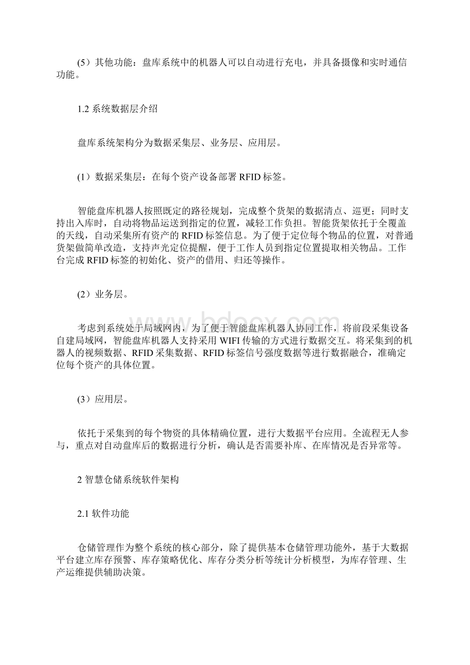 智能仓储论文仓储管理论文管理学论文.docx_第3页