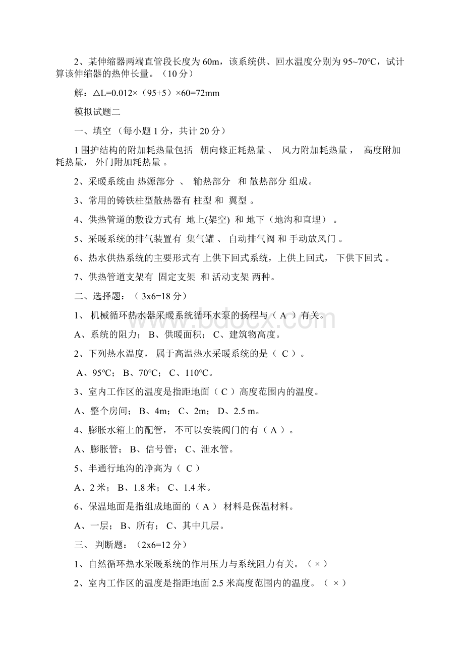 《供热工程》复习题教学文稿.docx_第3页