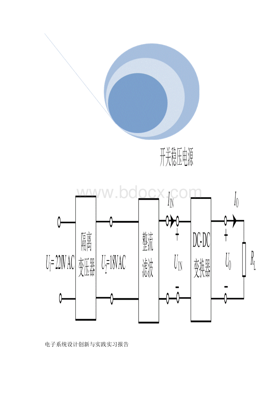 电子系统设计创新与实践实习报告.docx_第2页