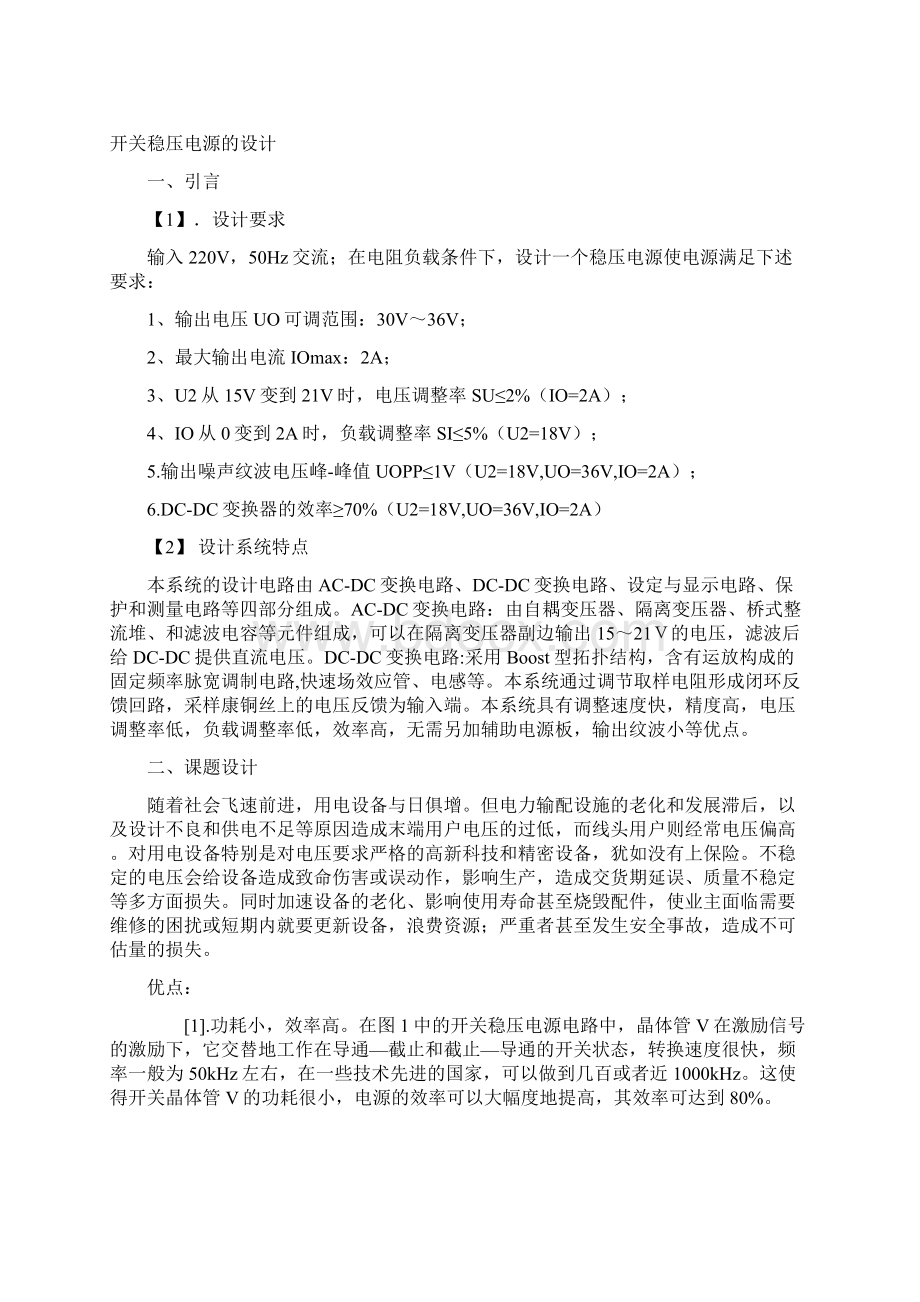 电子系统设计创新与实践实习报告.docx_第3页