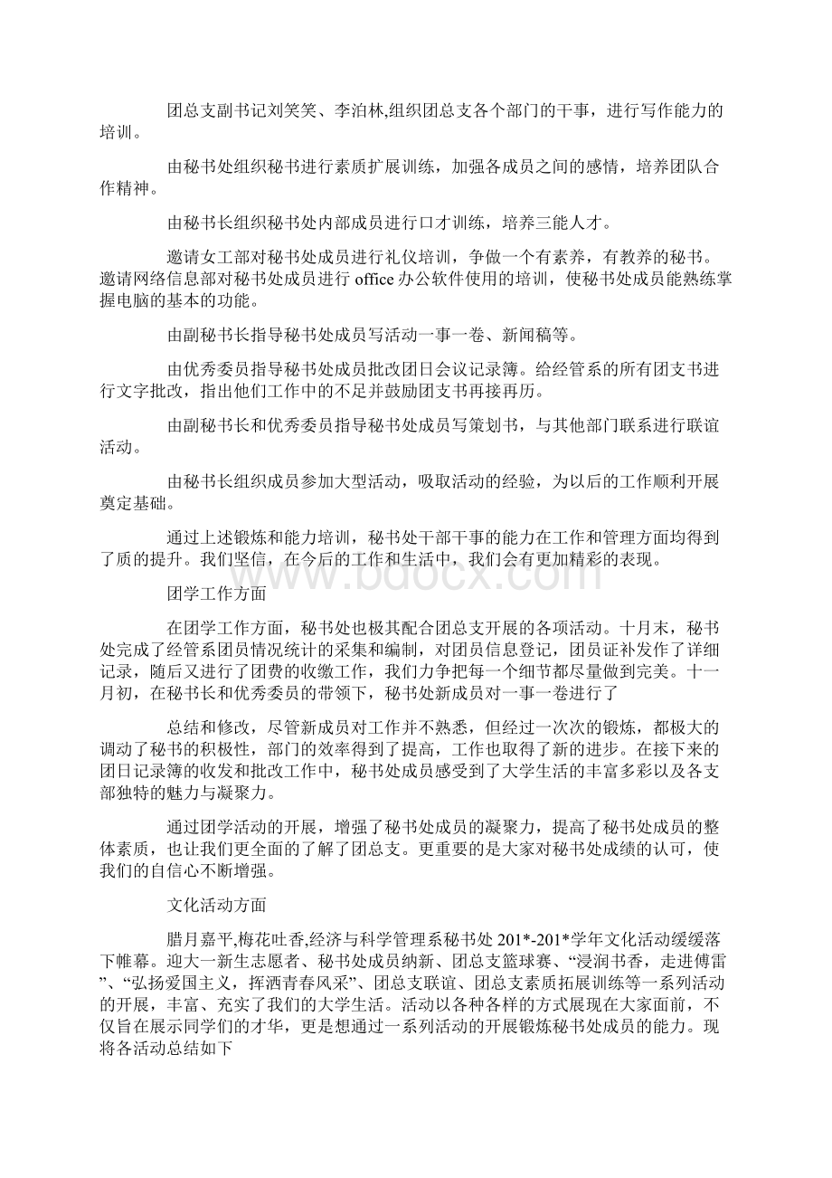 团总支秘书处工作总结.docx_第2页