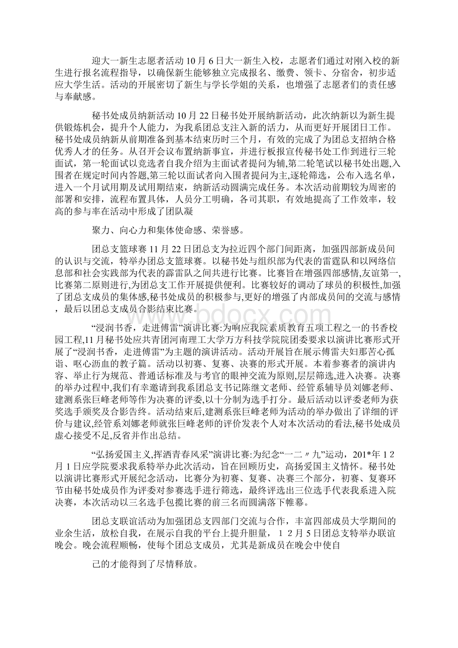 团总支秘书处工作总结.docx_第3页