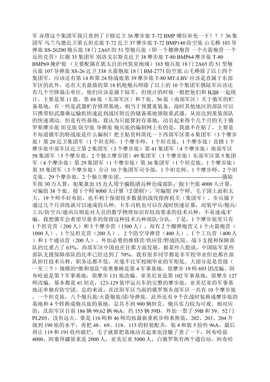 俄罗斯陆军作战序列.docx_第2页