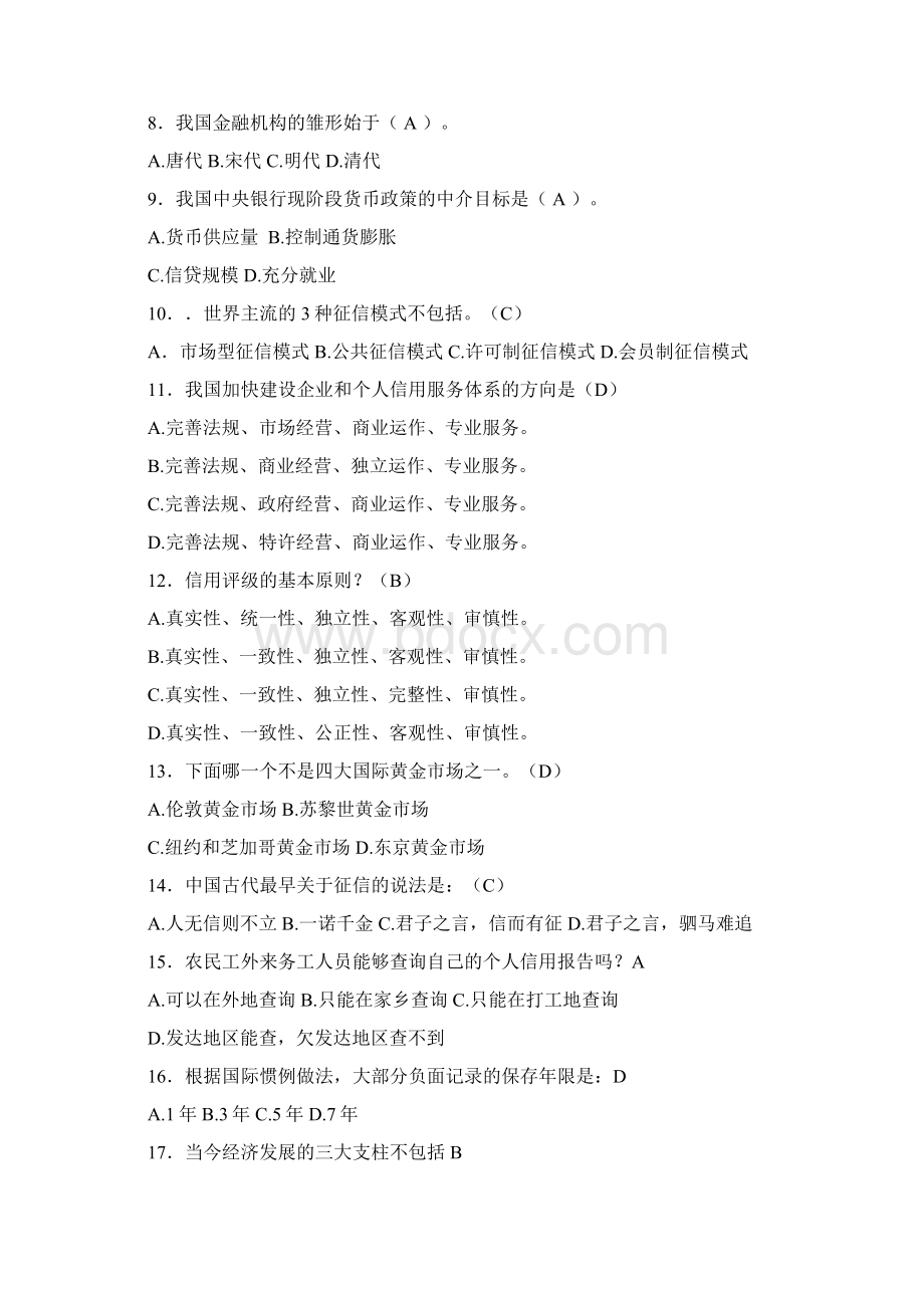 金融基础知识试题含答案Word文档下载推荐.docx_第2页