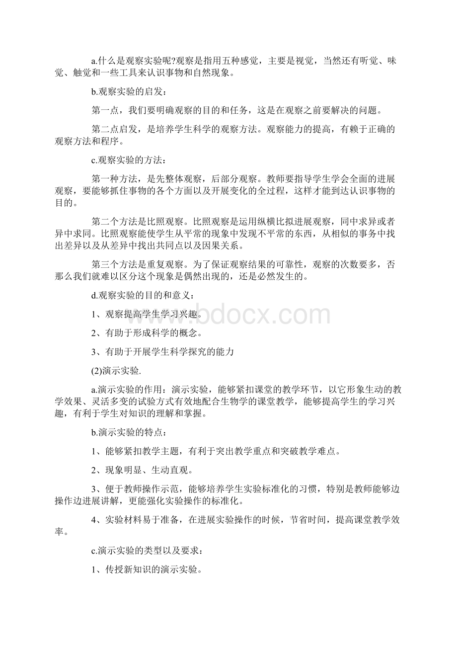 关于生物实验心得体会5篇Word文档格式.docx_第2页