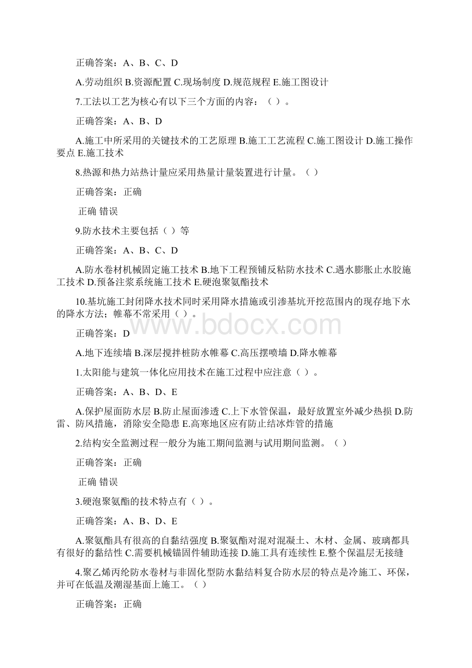 度一二级建造师继续教育提高选择进修课后与考试解答解析整编Word格式.docx_第3页