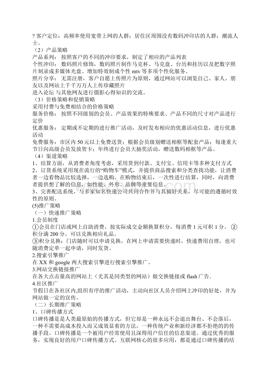 数码冲印营销策划书精选多篇.docx_第3页