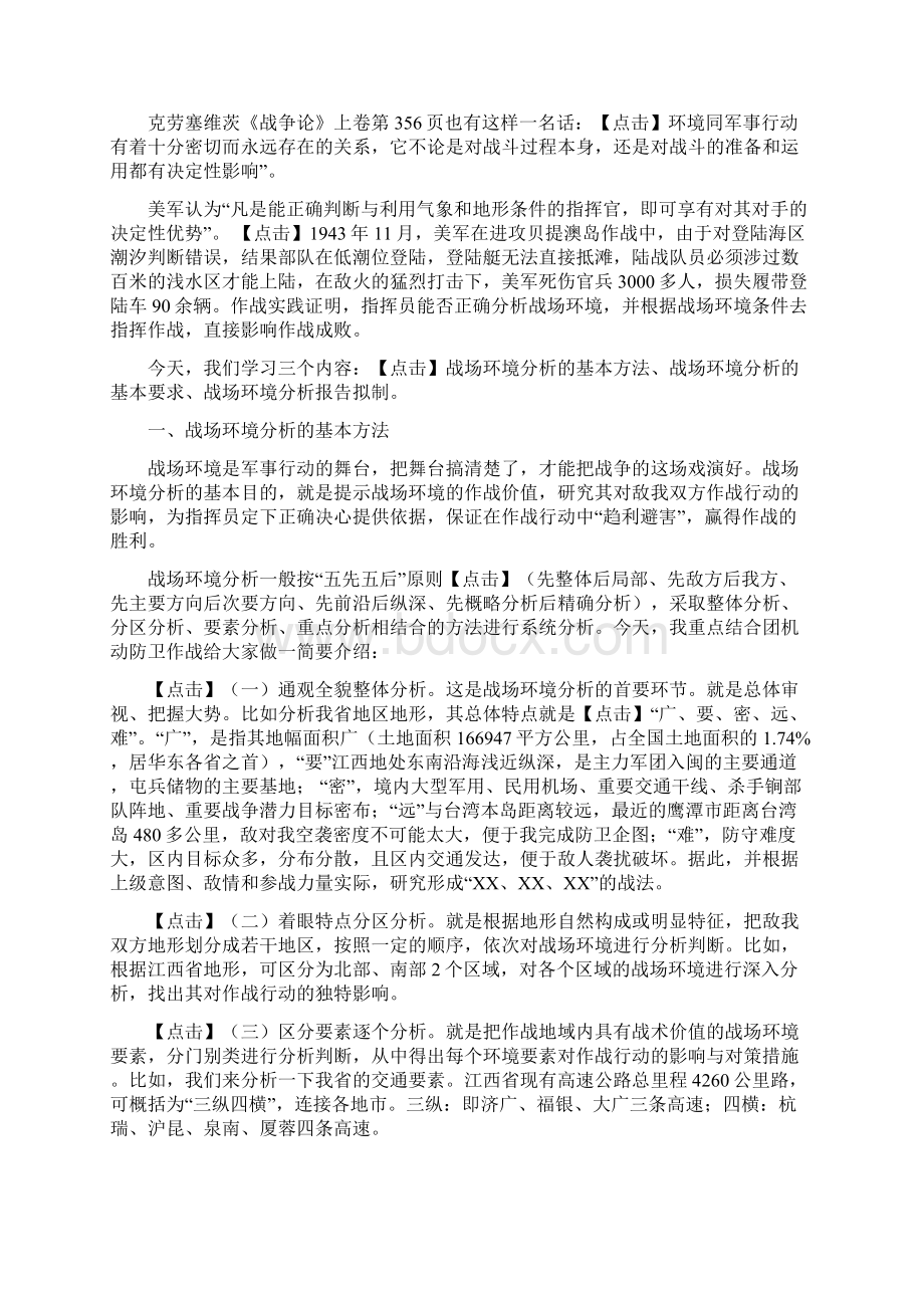 战场环境分析.docx_第2页