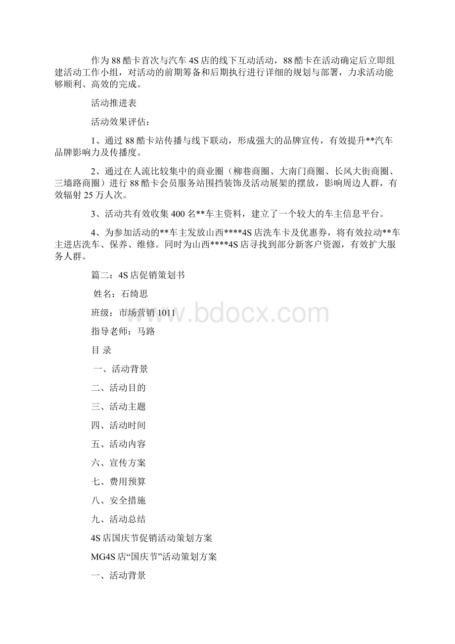 4s店促销活动总结.docx_第2页