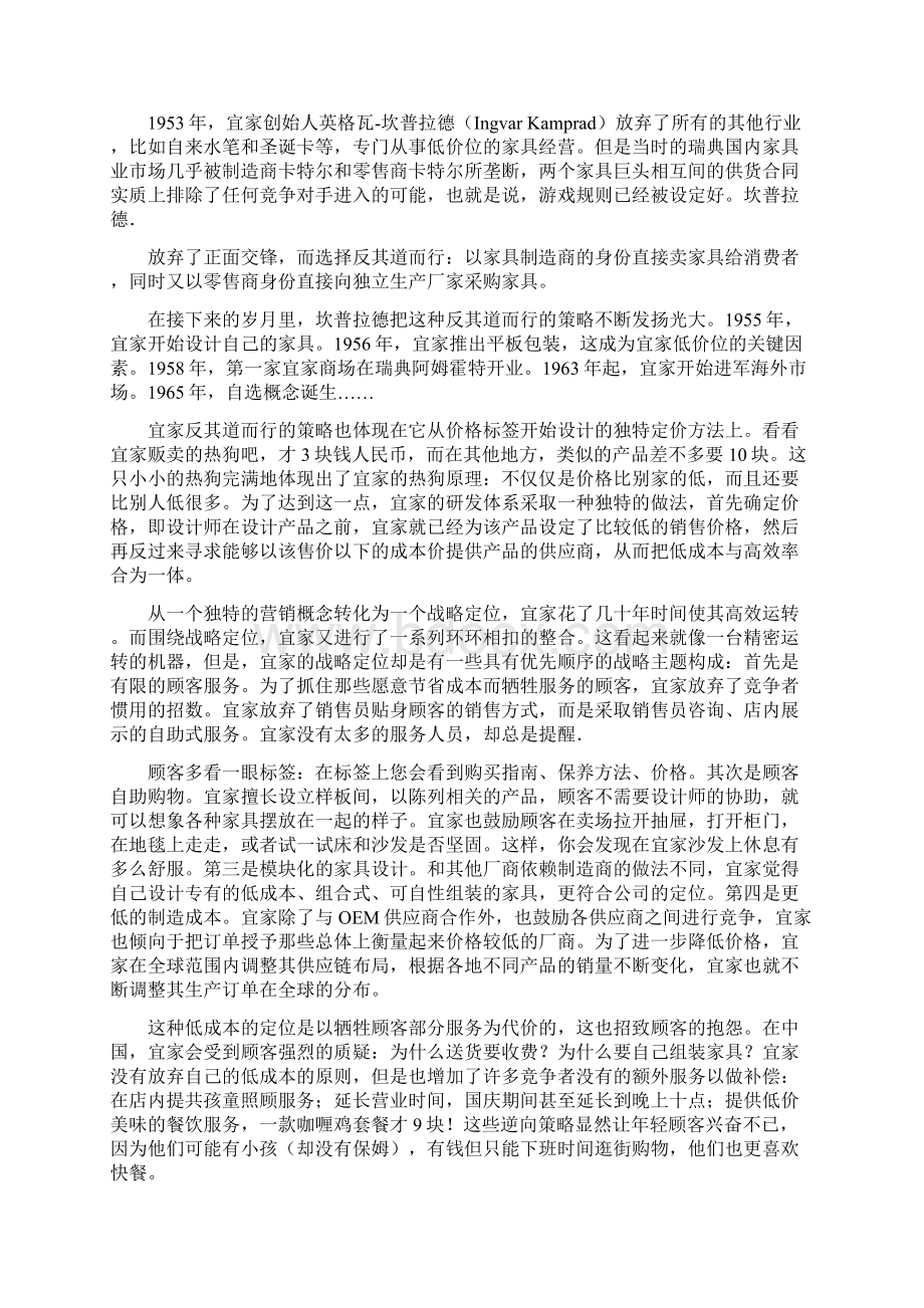 完整word版宜家的竞争战略及优势.docx_第2页