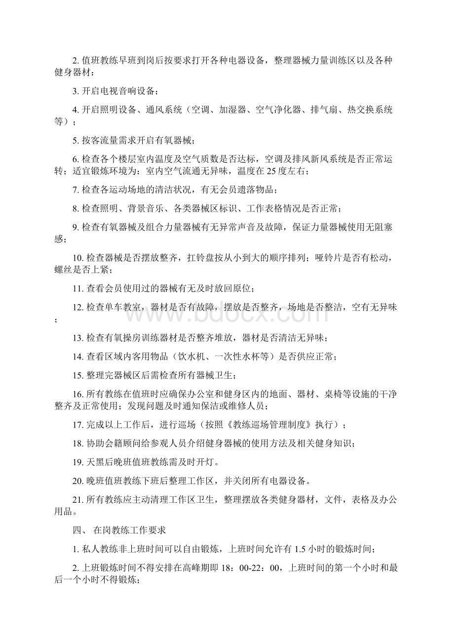 健身俱乐部私人教练教学管理制度.docx_第3页