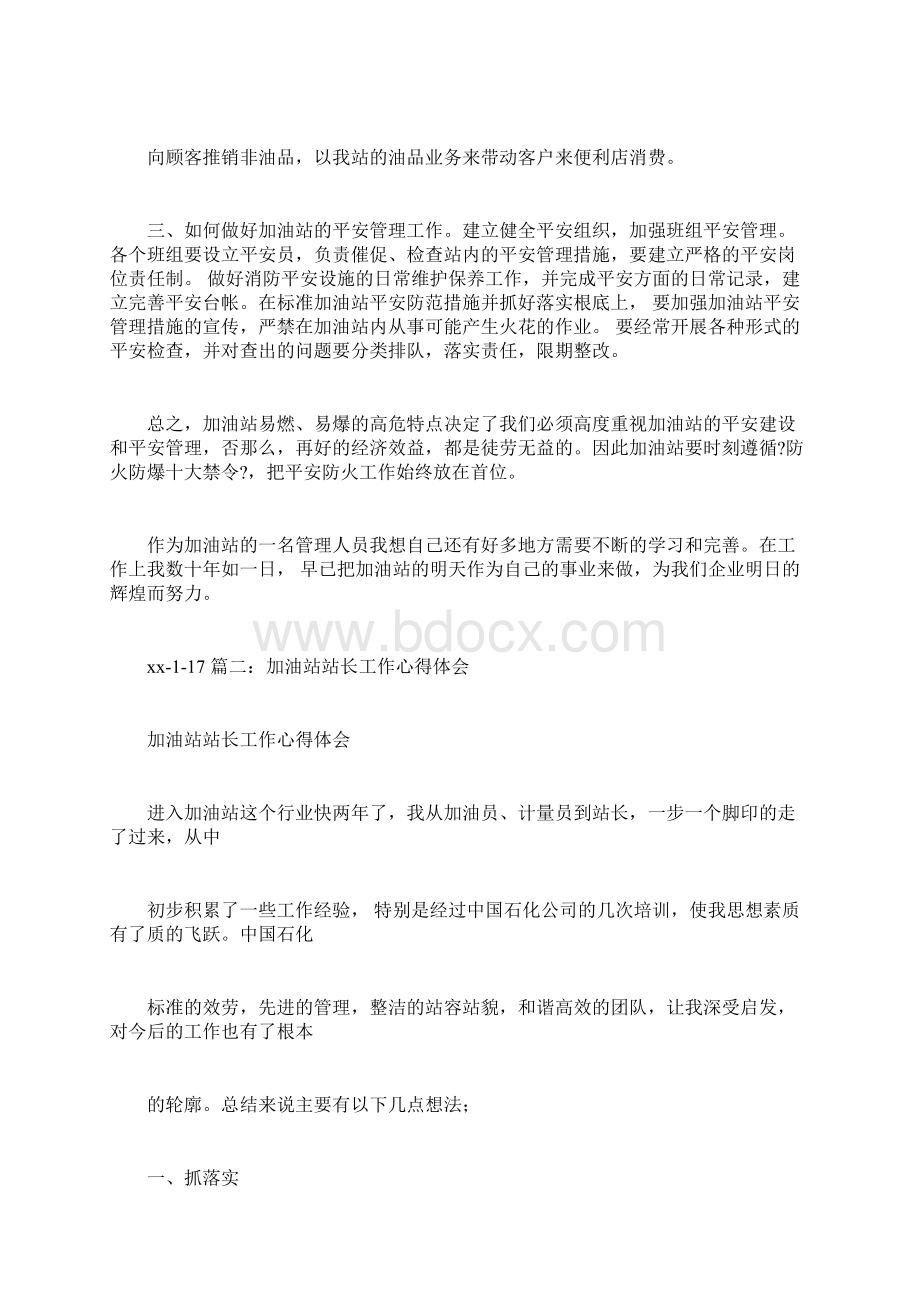 加油站站长的工作总结计划.docx_第3页