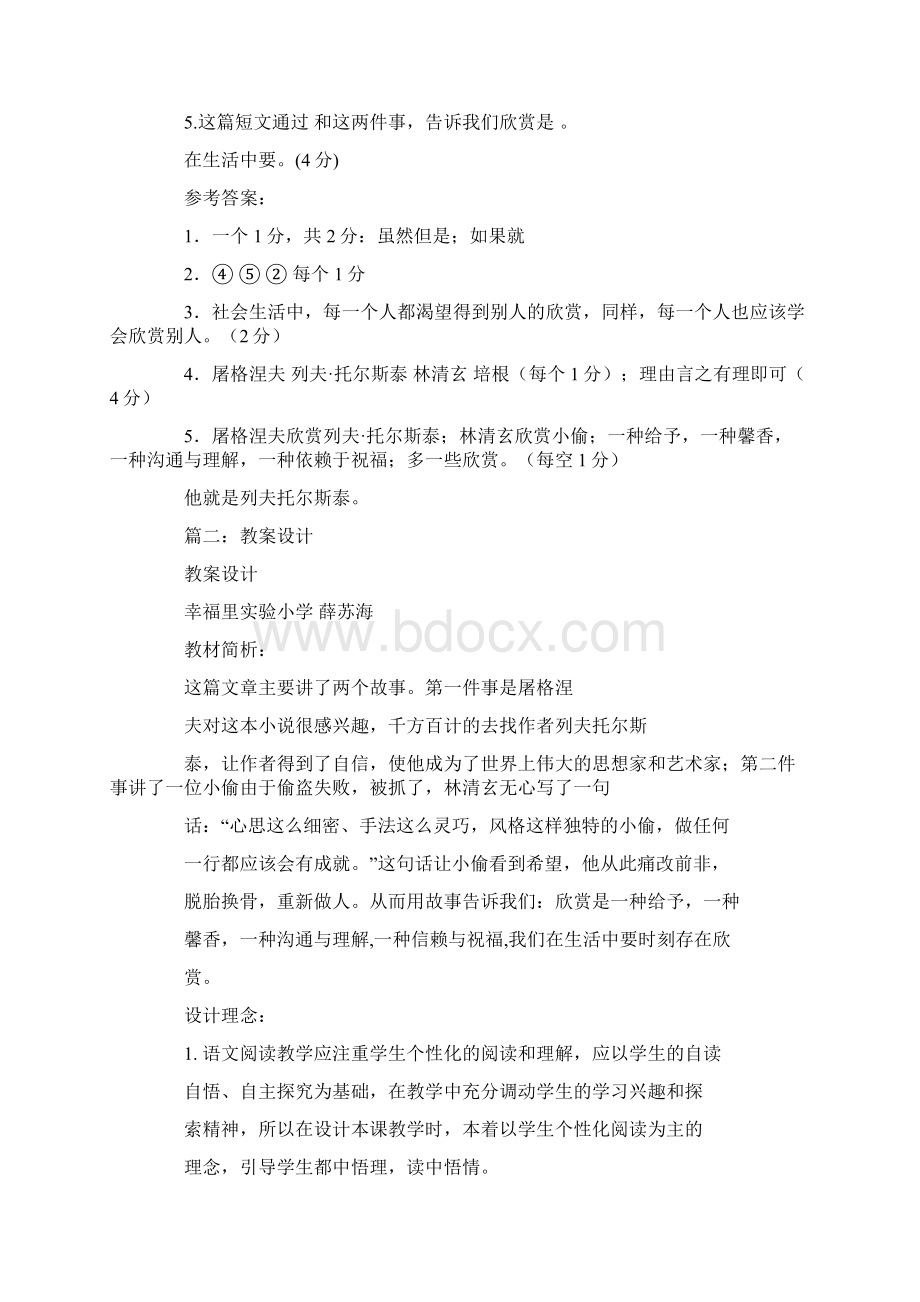 欣赏是一种善良》专题阅读附答案.docx_第2页