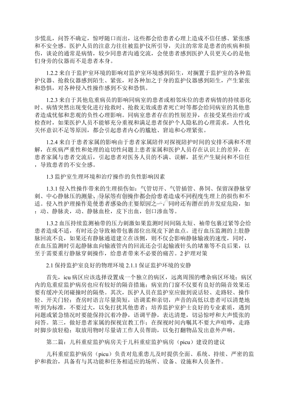 《重症监护病房环境改造初探》Word格式文档下载.docx_第2页