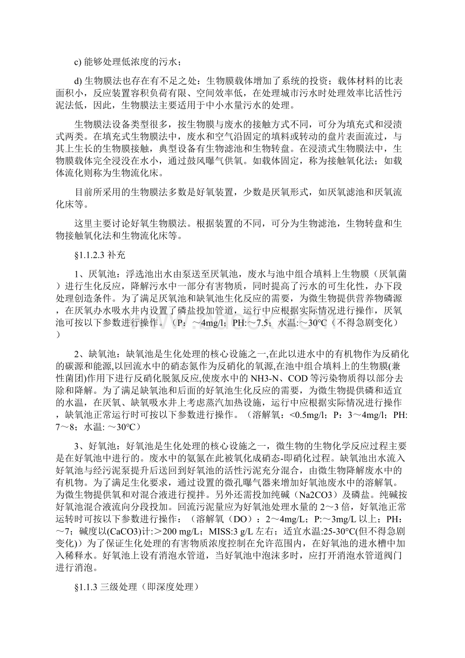 污水处理工艺流程及其指标Word文档下载推荐.docx_第3页