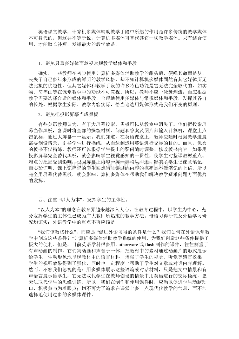 论多媒体在英语课堂教学中的合理应用.docx_第3页