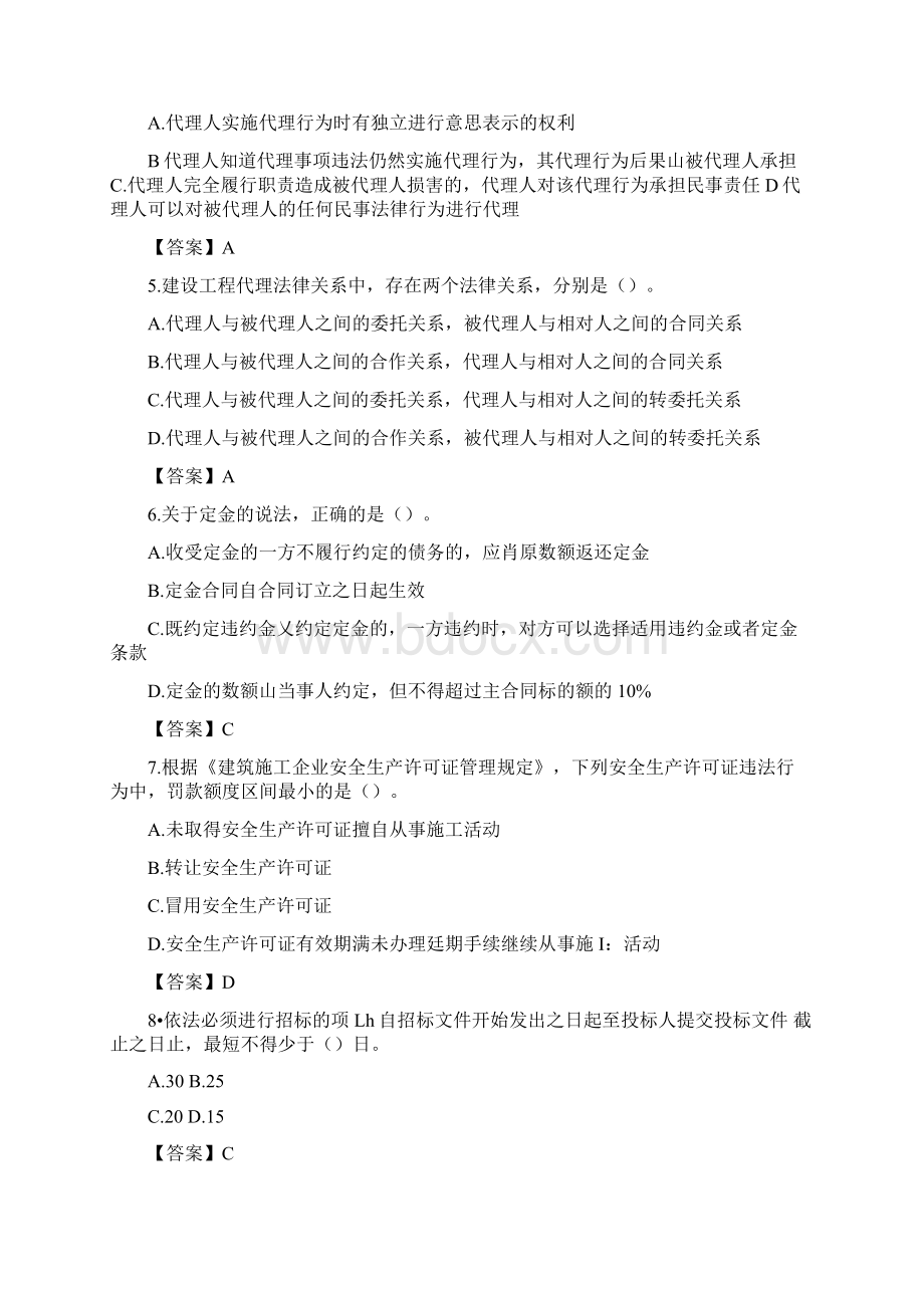 一级建造师法规试题解析.docx_第2页