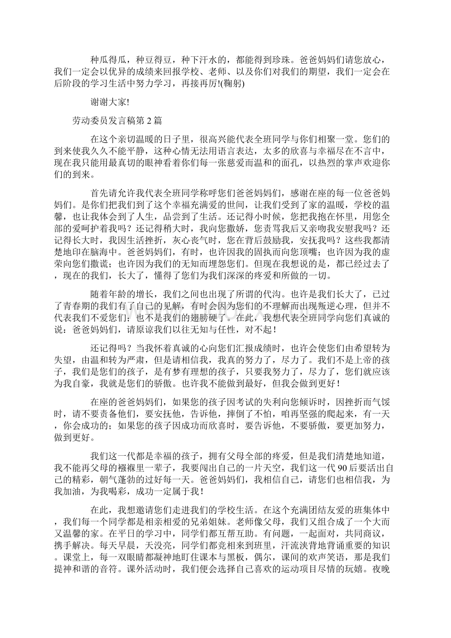 家长会劳动委员发言稿4篇Word文档格式.docx_第2页