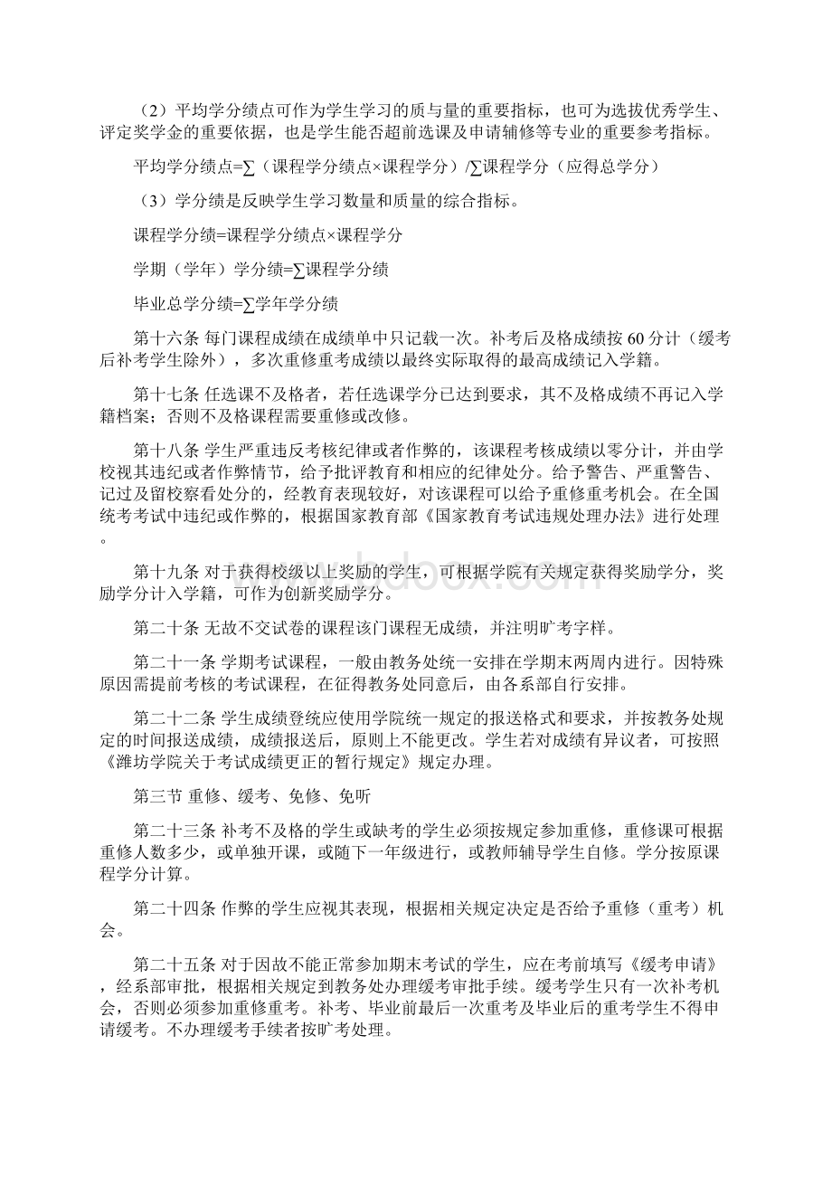 潍坊学院学籍管理办法试行.docx_第3页