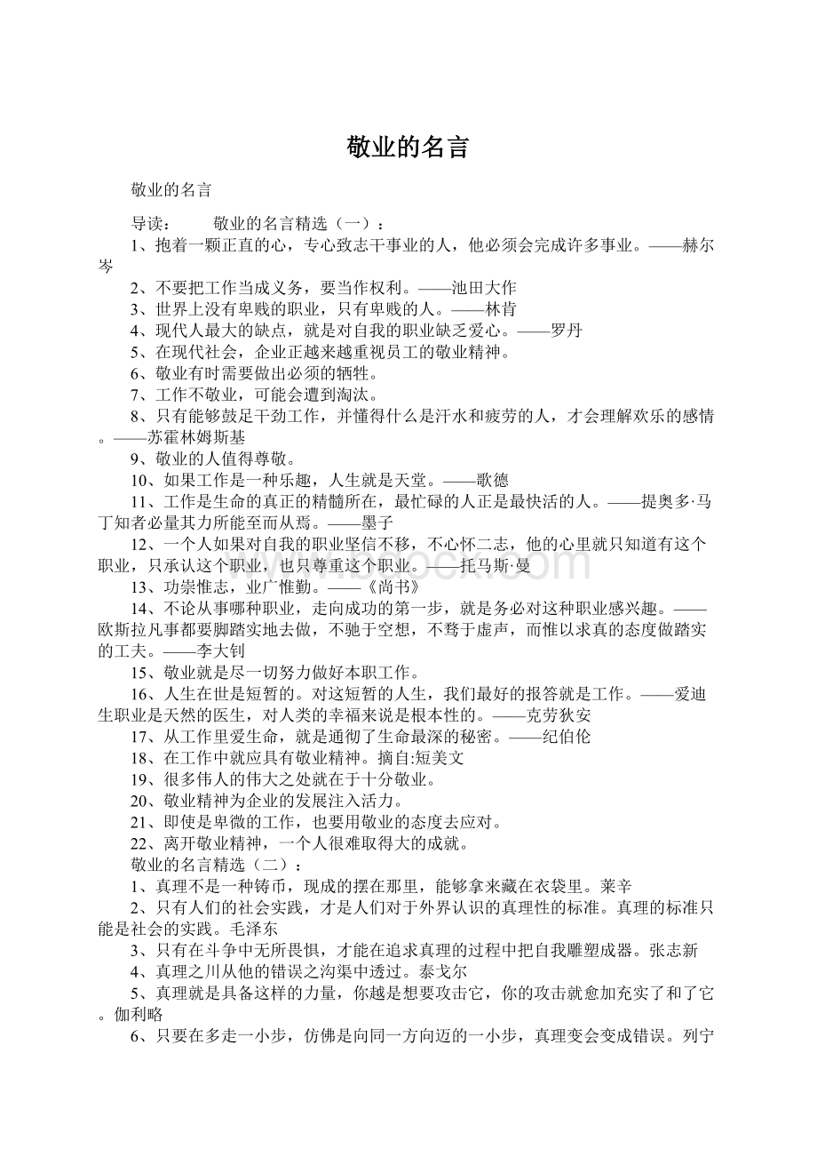 敬业的名言.docx_第1页