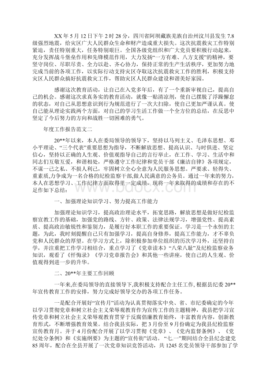 度工作报告范文Word下载.docx_第2页