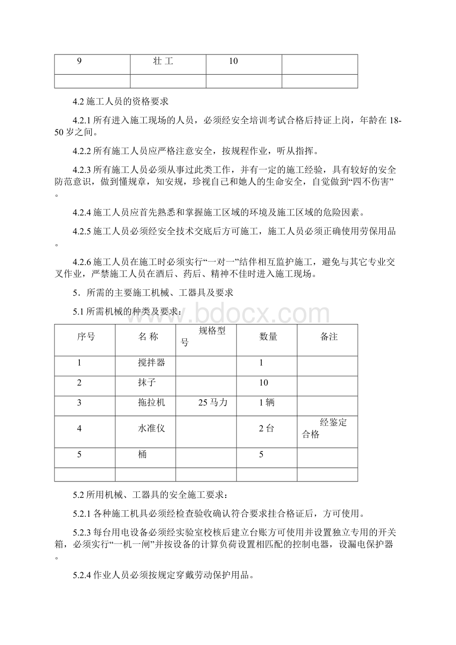 二次灌浆专项施工方案文档格式.docx_第3页