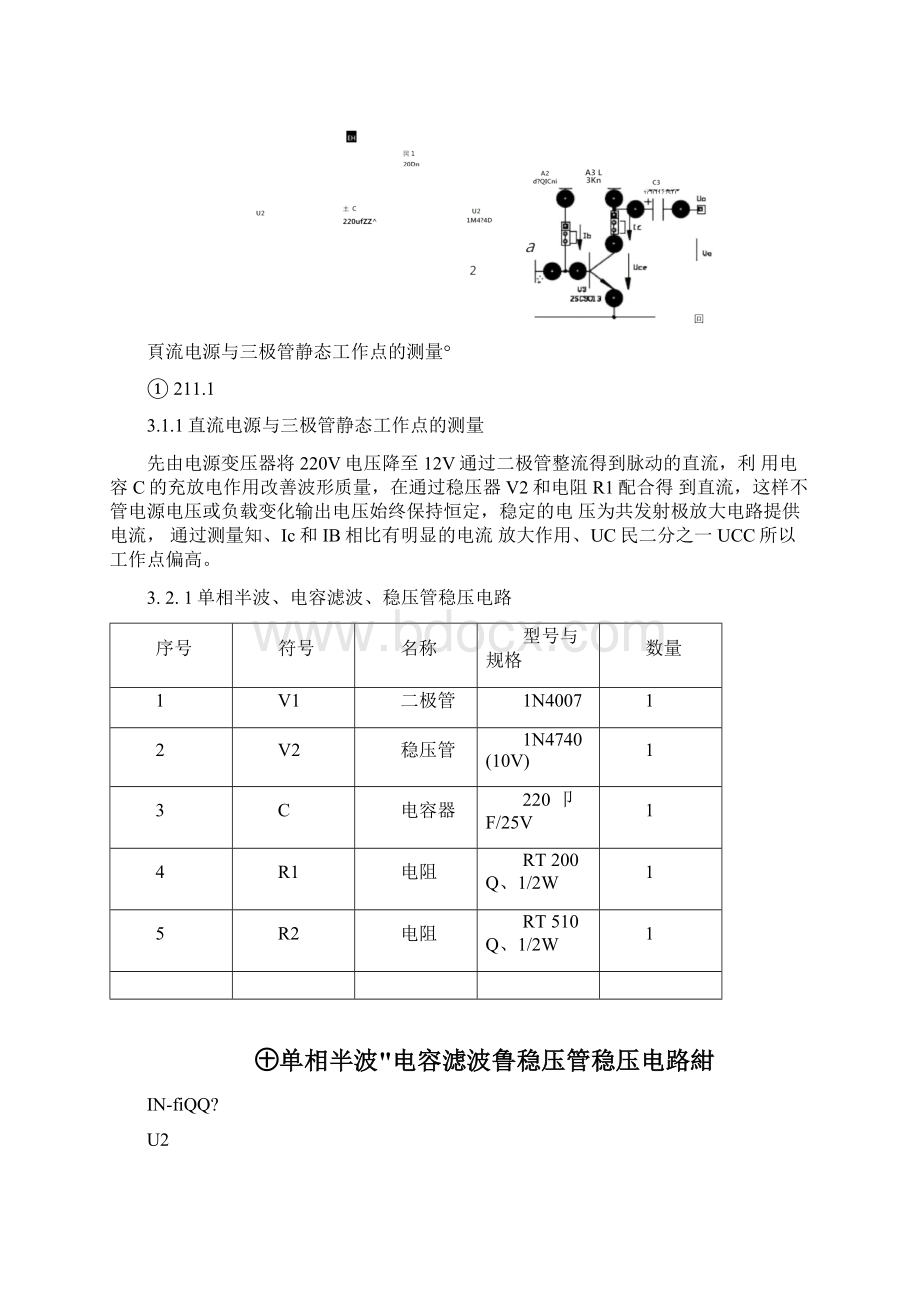 维修电工初级电子技术考试电路板.docx_第2页