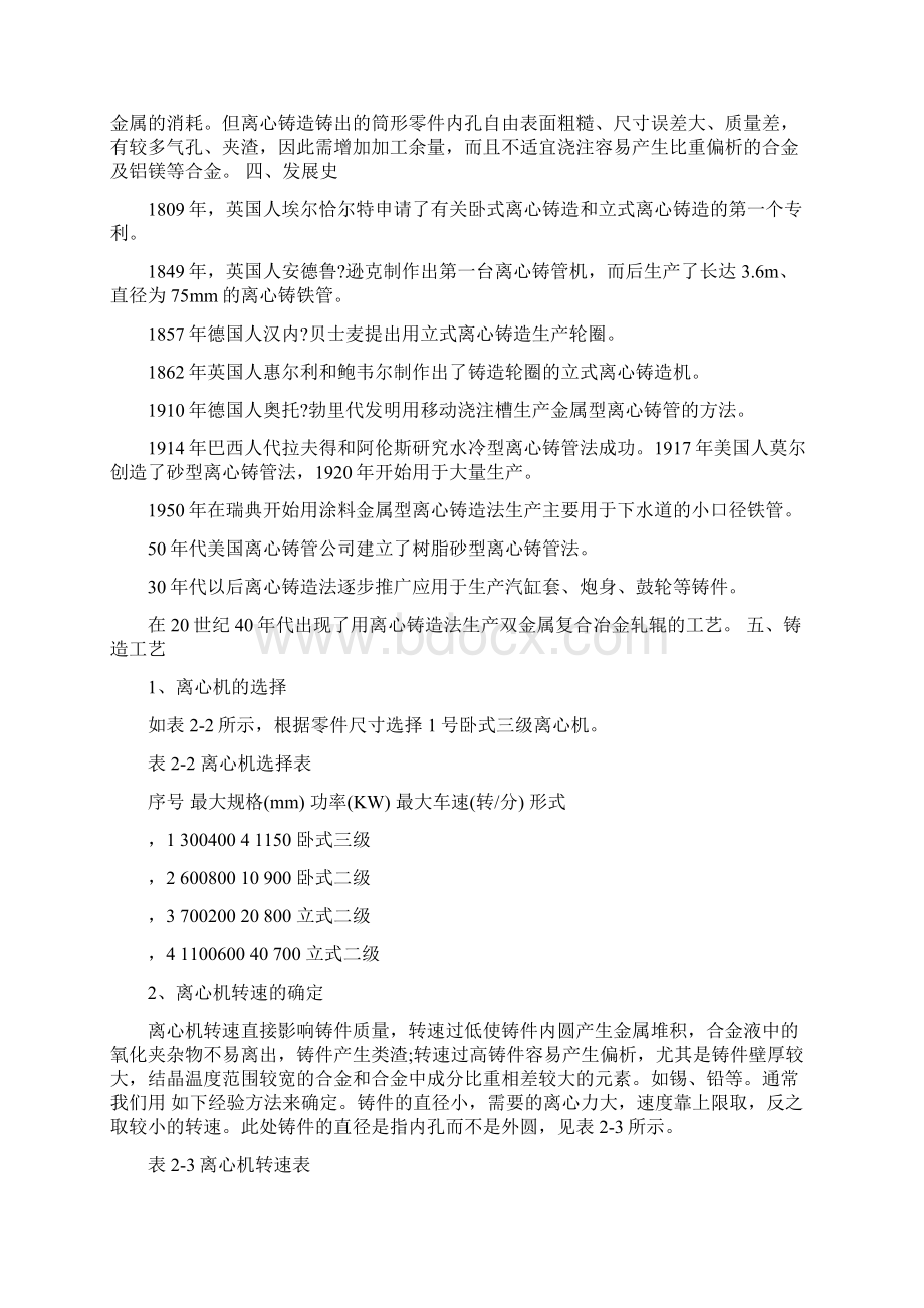 卧式离心铸造机.docx_第2页