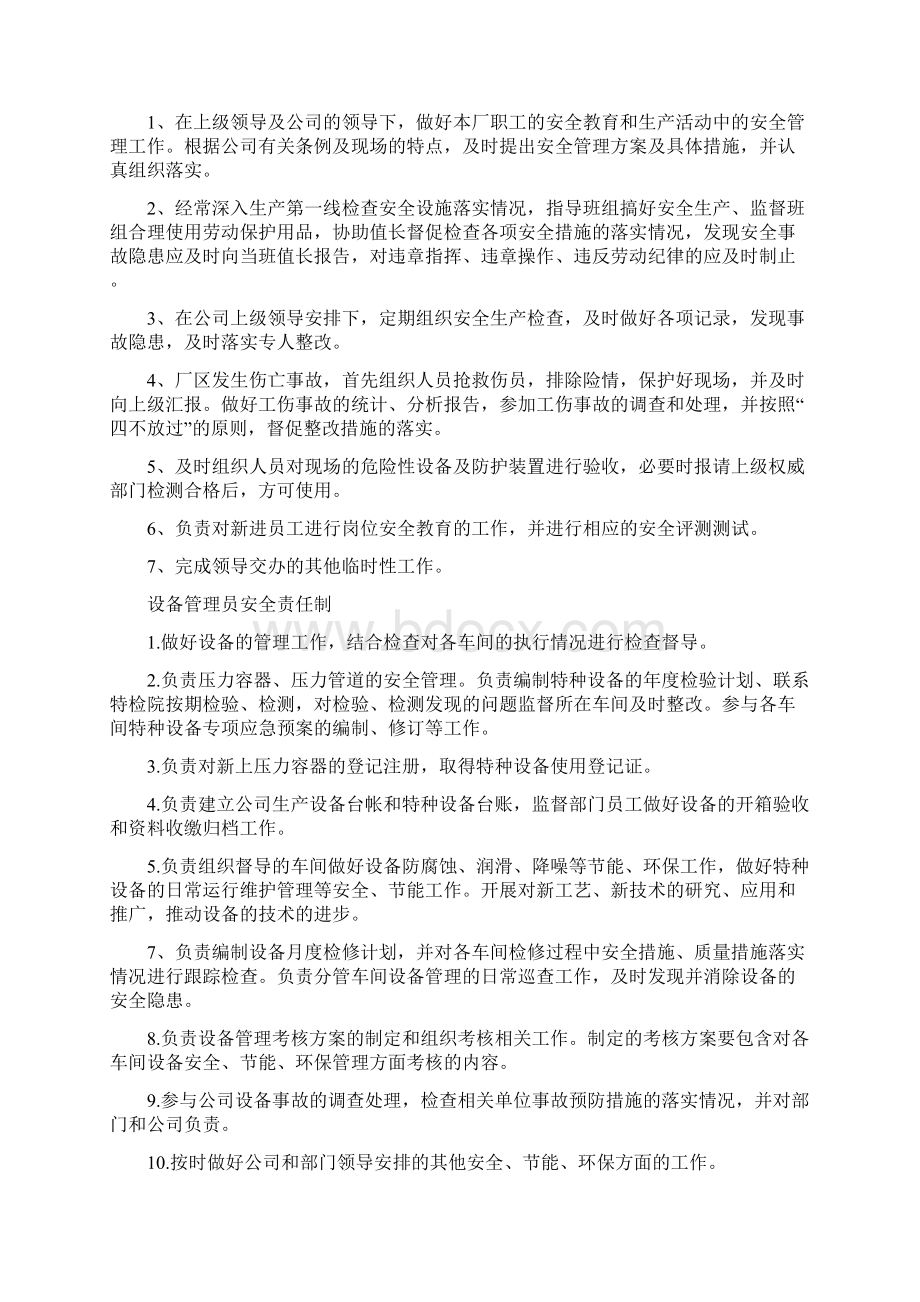 化工糠醛各岗位安全生产责任制Word文档下载推荐.docx_第3页