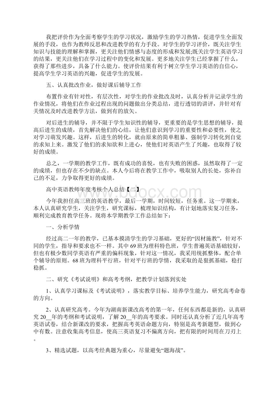 高中英语教师年度考核个人总结范文5篇doc.docx_第2页