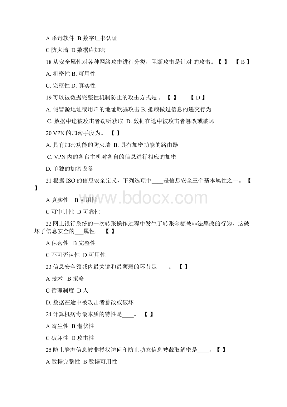 信息安全原理与应用期末期末考试题及答案.docx_第3页