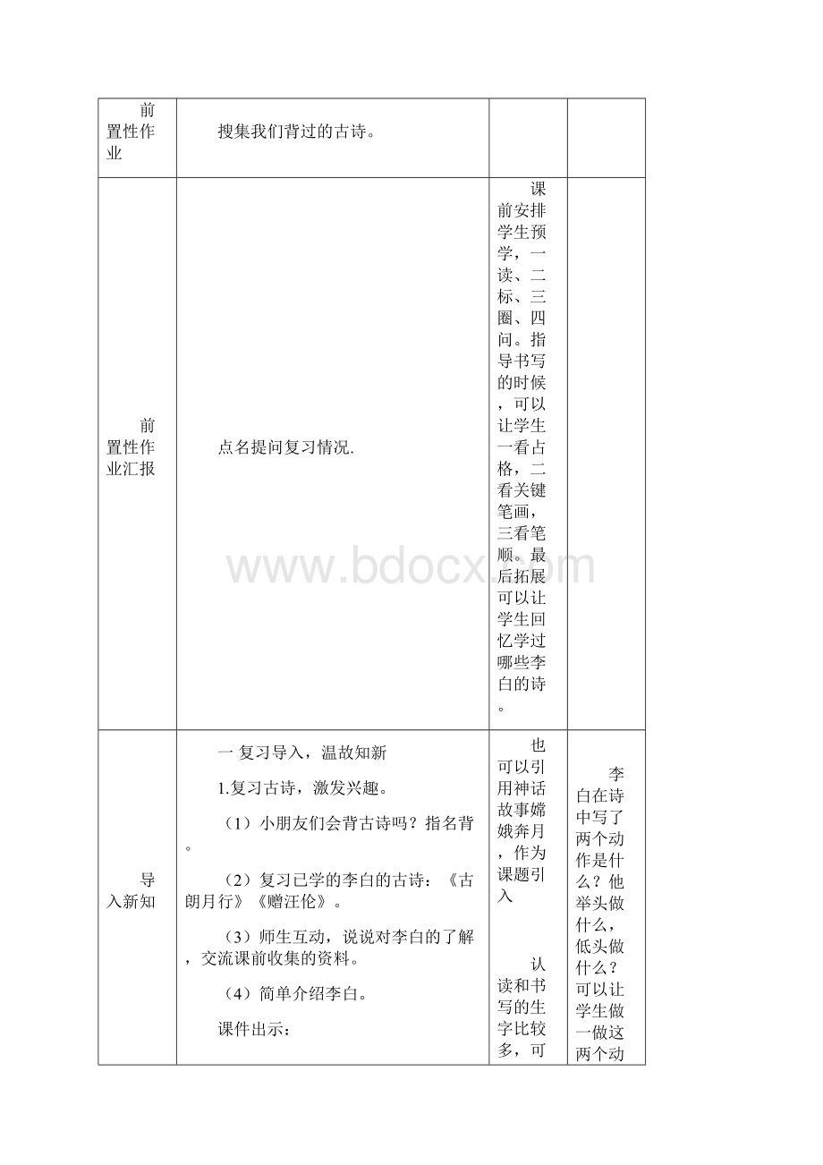 部编版一下语文《静夜思》优质教学设计最终文档格式.docx_第2页