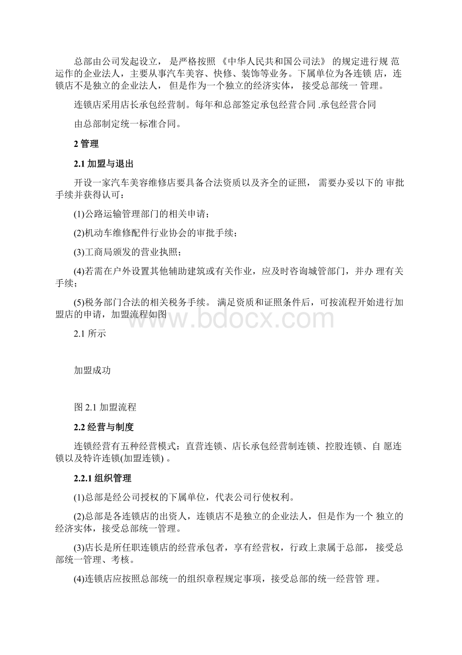 汽车美容保养服务标准体系.docx_第2页