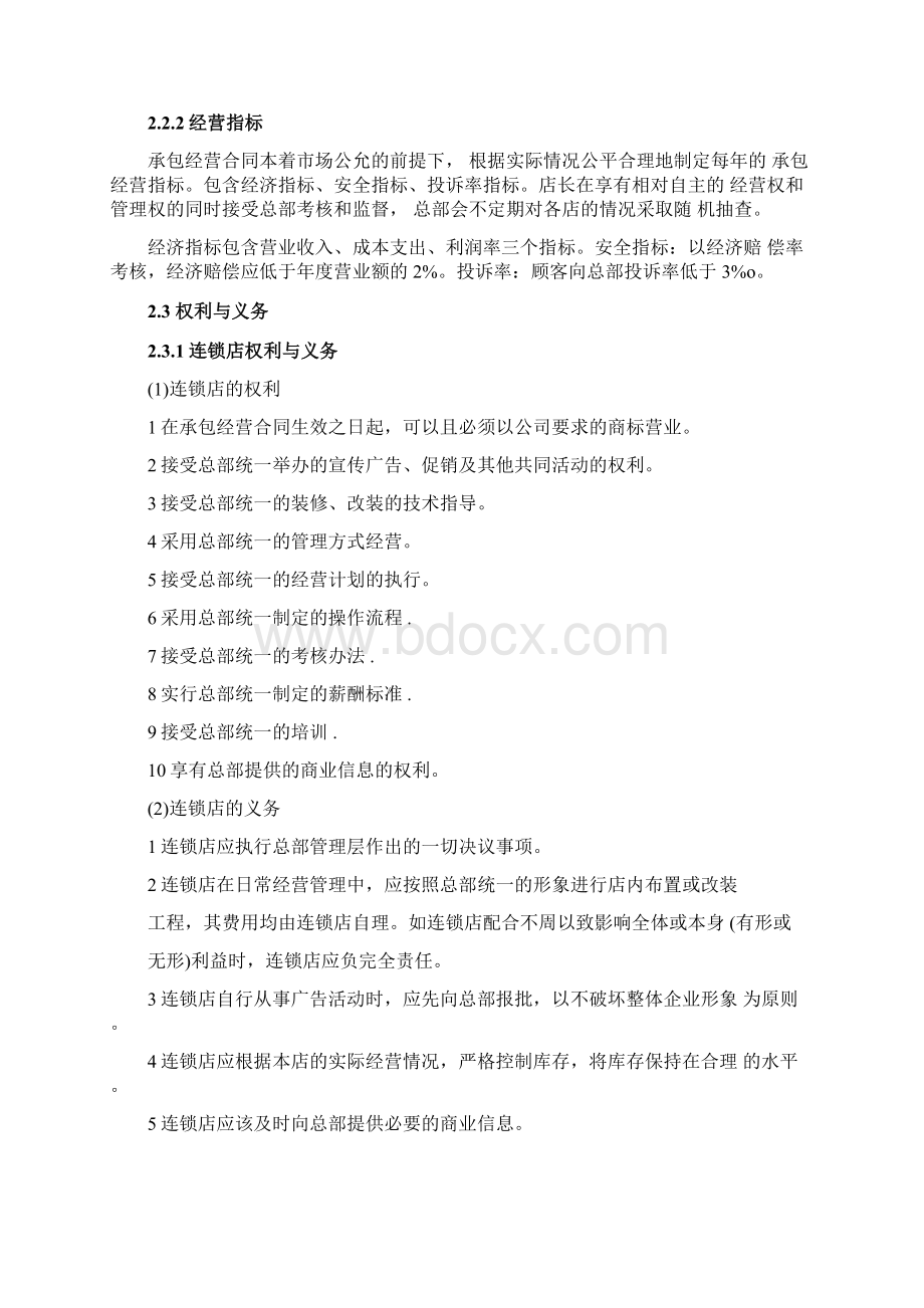 汽车美容保养服务标准体系.docx_第3页