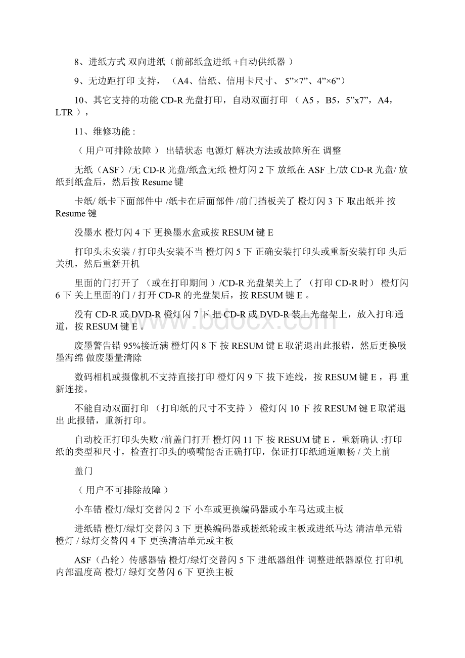 佳能喷墨打印机故障处理大全Word文档下载推荐.docx_第2页