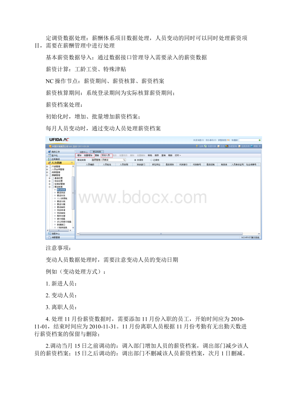 薪资模块NC操作手册调整.docx_第2页