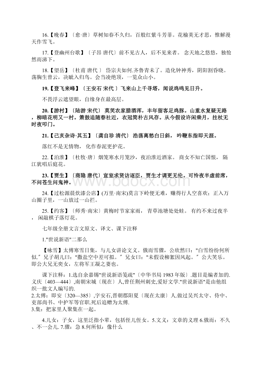 新版七年级语文全册古诗词及文言文汇集.docx_第2页