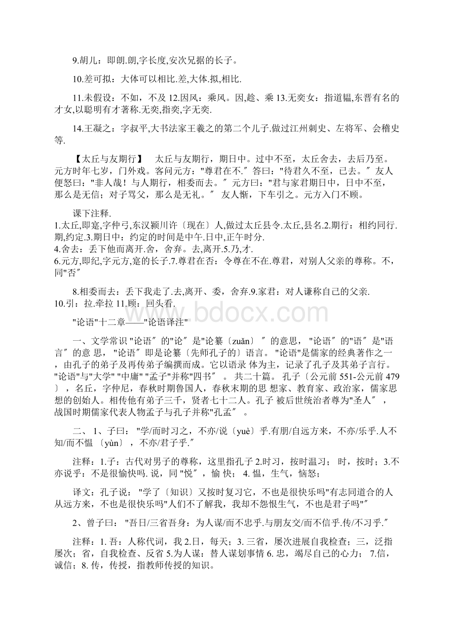 新版七年级语文全册古诗词及文言文汇集.docx_第3页