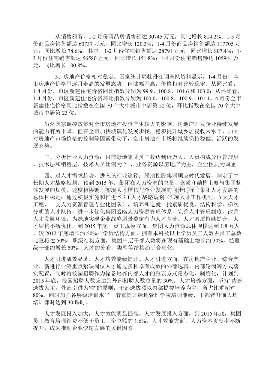 绿地集团调研报告Word下载.docx_第3页