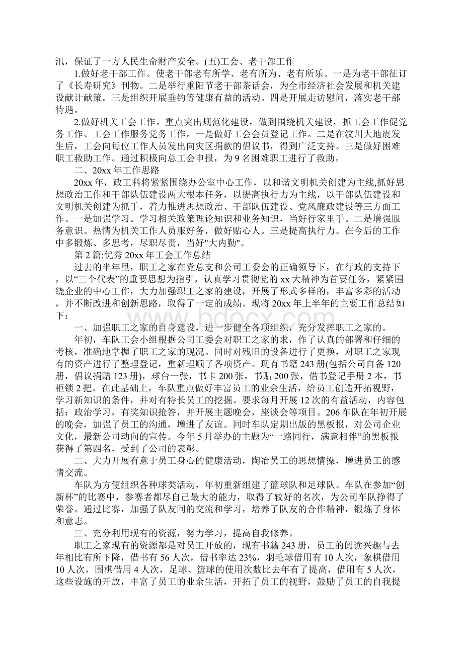 个人工作总结工会工作总结文档格式.docx_第3页