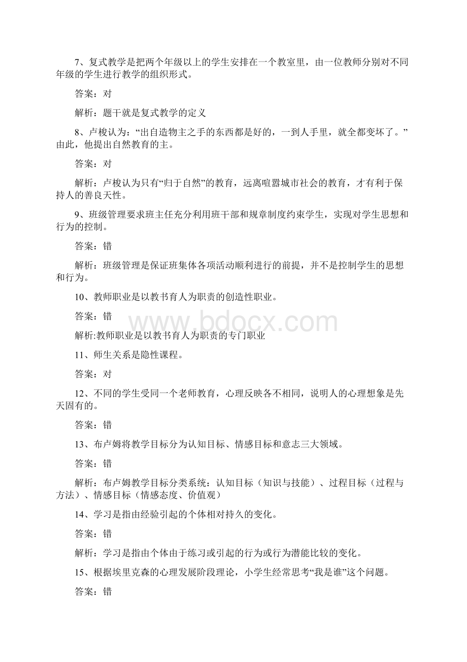 四川省上半年教师公招考试真题及答案.docx_第2页