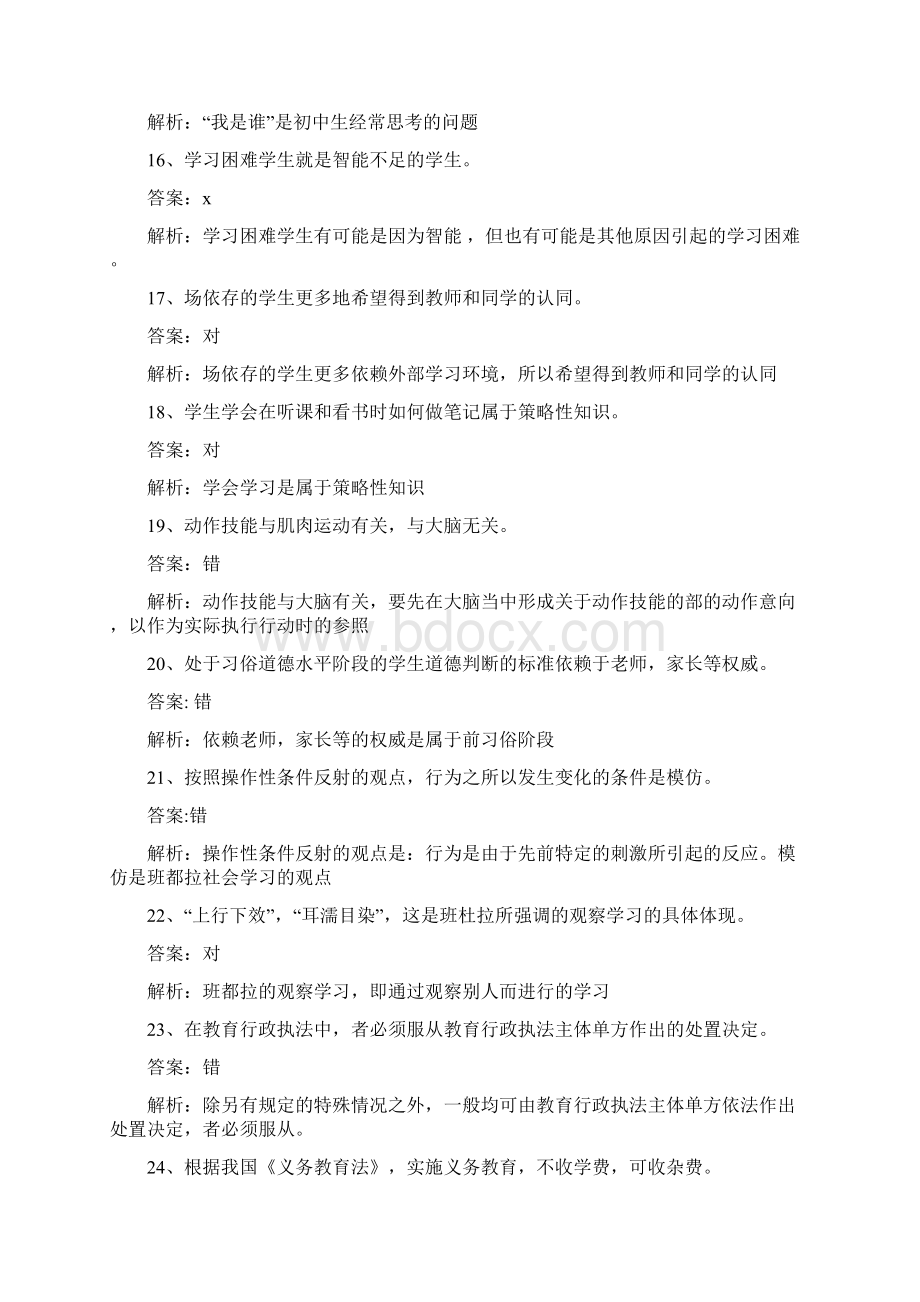 四川省上半年教师公招考试真题及答案.docx_第3页