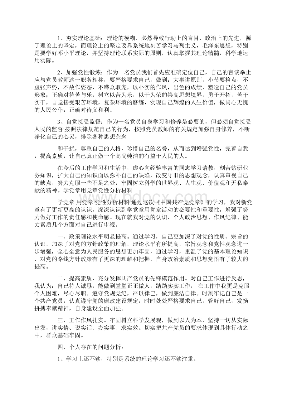 关于党员个人研讨汇报材料学党章党规研讨材料doc.docx_第3页