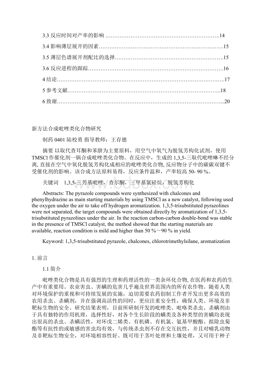 新方法合成吡唑类化合物研究done.docx_第2页