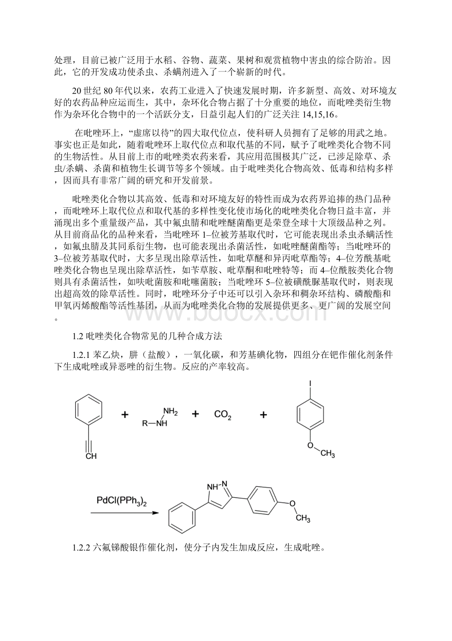 新方法合成吡唑类化合物研究doneWord文件下载.docx_第3页