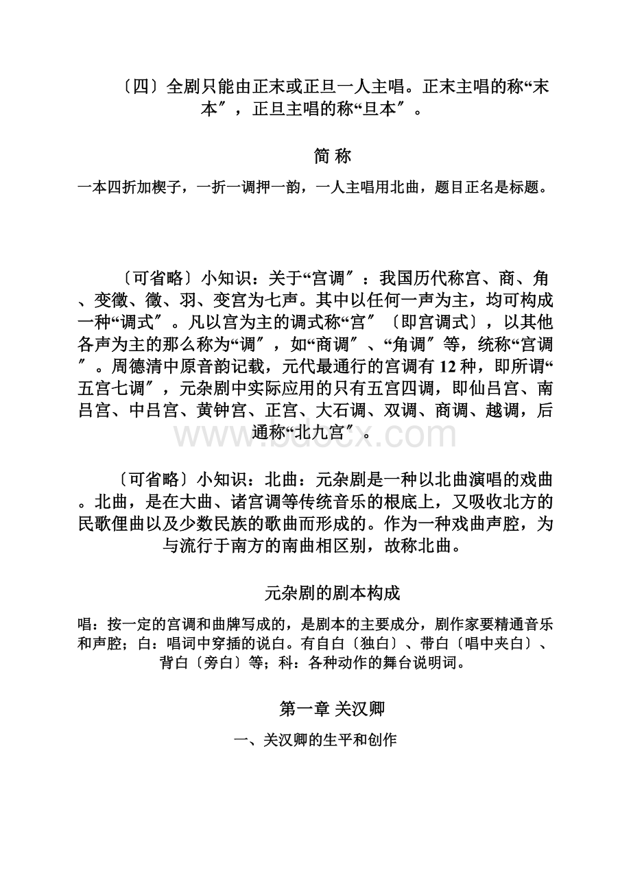 中国古代文学史元代文学Word文档格式.docx_第3页