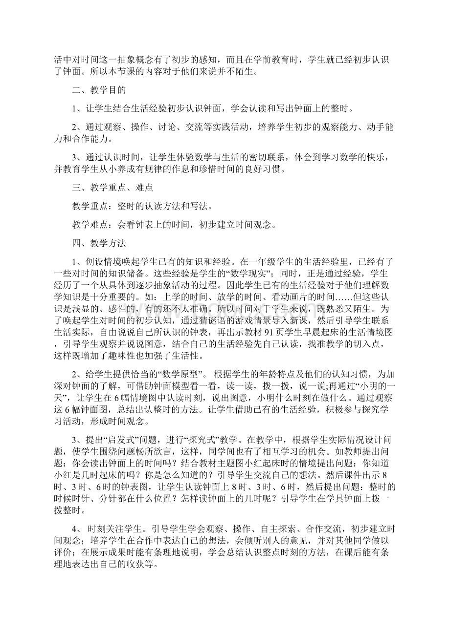 家长开放日公开课反思Word格式文档下载.docx_第3页