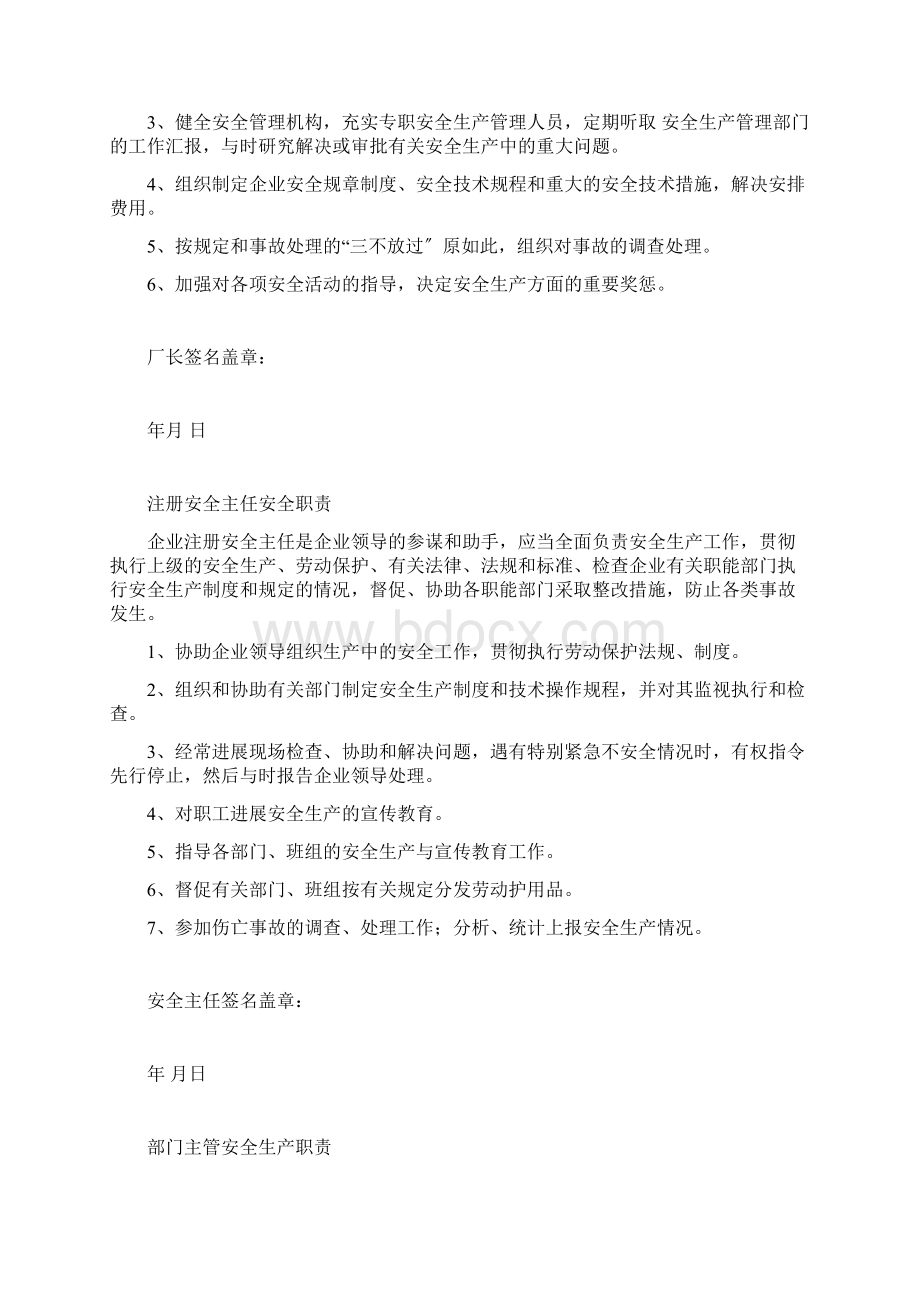 安全管理规章制度安全管理制度.docx_第2页